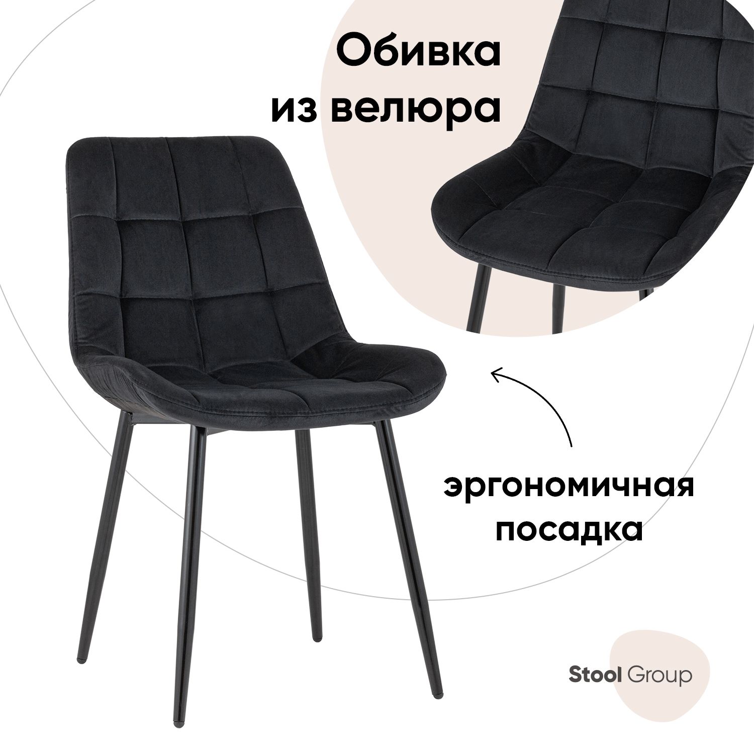 

Стул для кухни Stool Group Флекс, велюр черный, Флекс