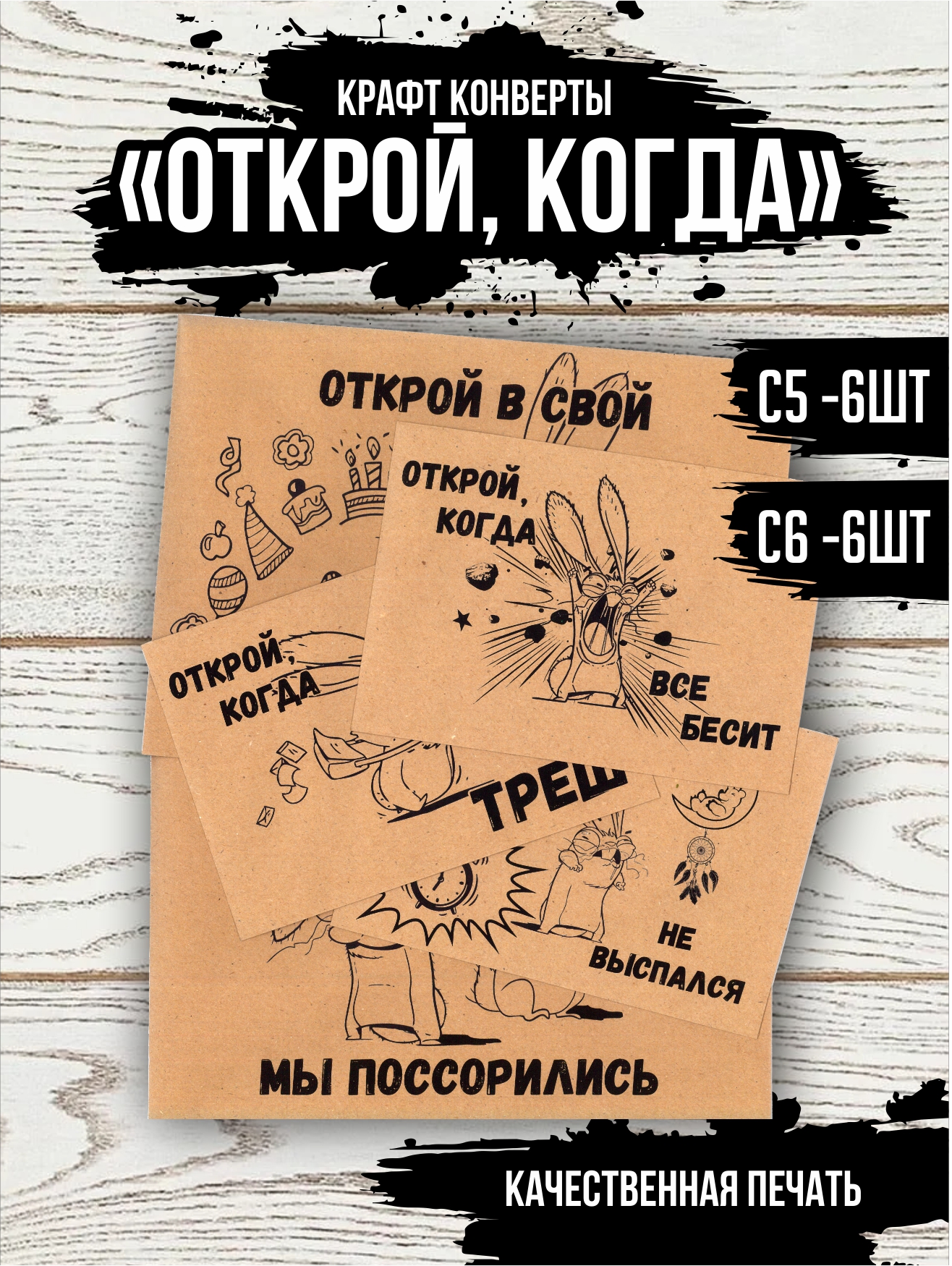 

Подарочные конверты Эллот Открой когда с рисунком, крафт, 12 шт, Открой когда