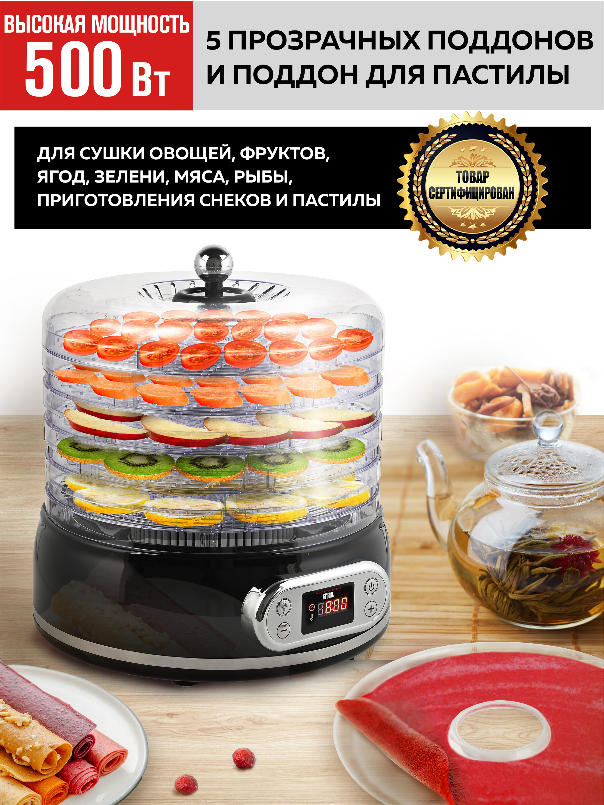 Сушилка для овощей и фруктов GFGRIL Black 5 уровней + поддон для пастилы