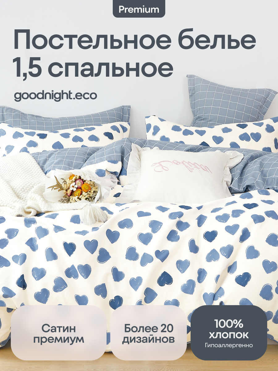

Постельное белье GoodNight Сатин Делюкс 336 с компаньоном 1,5 сп (с нав 50х70), Делюкс336