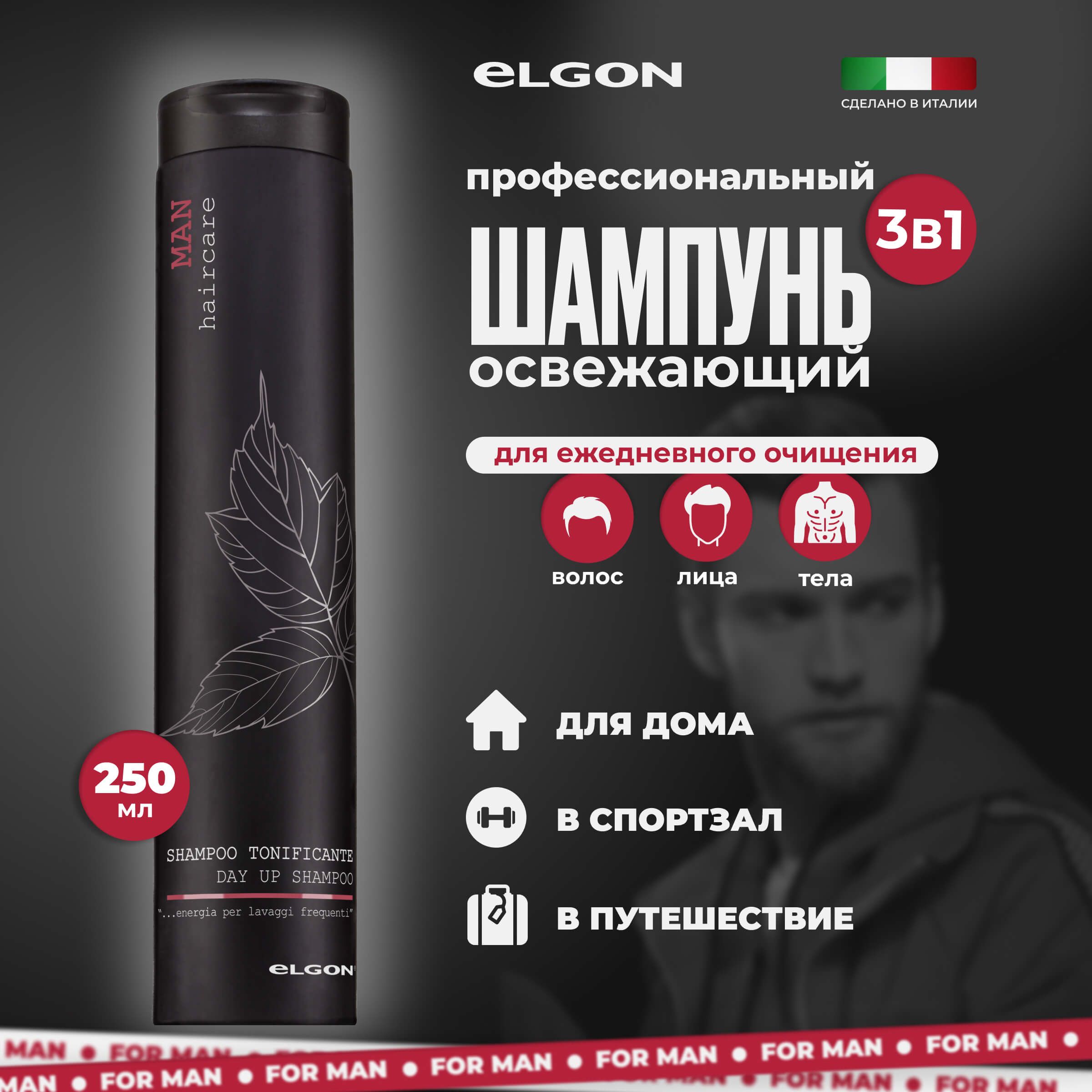 Шампунь Elgon Man Day up Shampoo, 250 мл