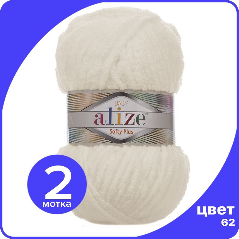 

Пряжа плюшевая Alize Softy Plus (Ализе Софти Плюс) - 62 (молочный), 100 г / 120 м (100% ми, Белый, SoftPl klubok.club