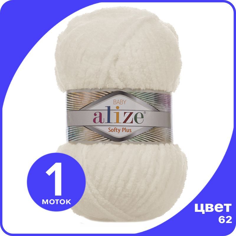 

Пряжа плюшевая Alize Softy Plus (Ализе Софти Плюс) - 62 (молочный), 100 г / 120 м (100% ми, Белый, SoftPl klubok.club