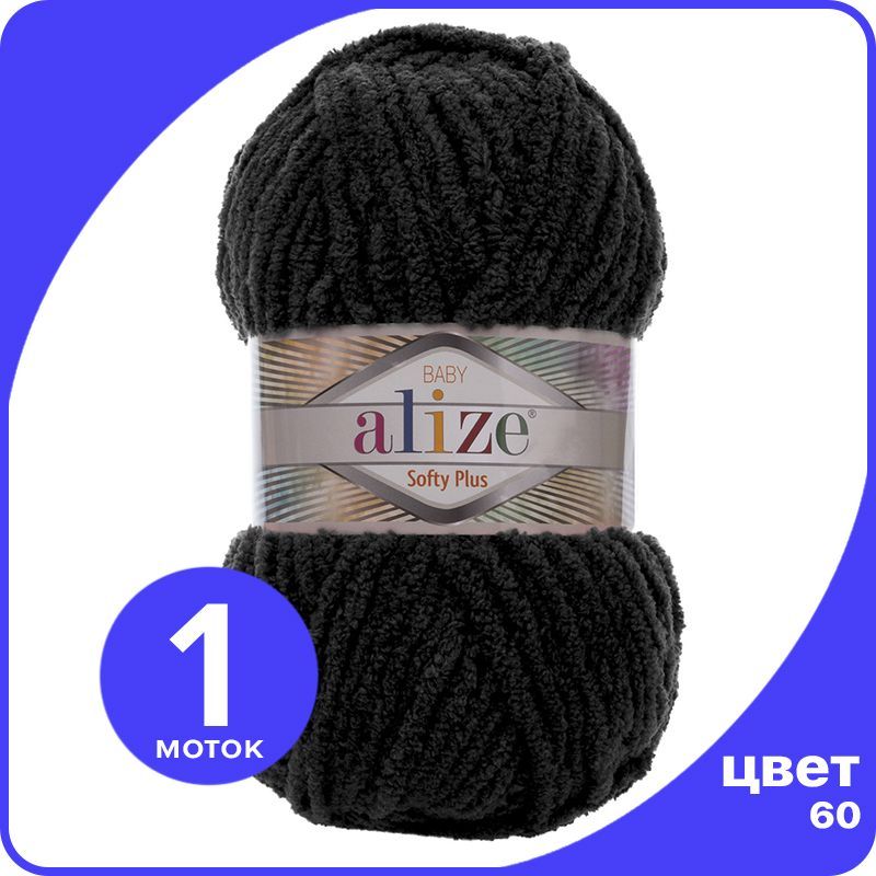 

Пряжа плюшевая Alize Softy Plus (Ализе Софти Плюс) - 60 (черный), 100 г / 120 м (100% микр, SoftPl klubok.club