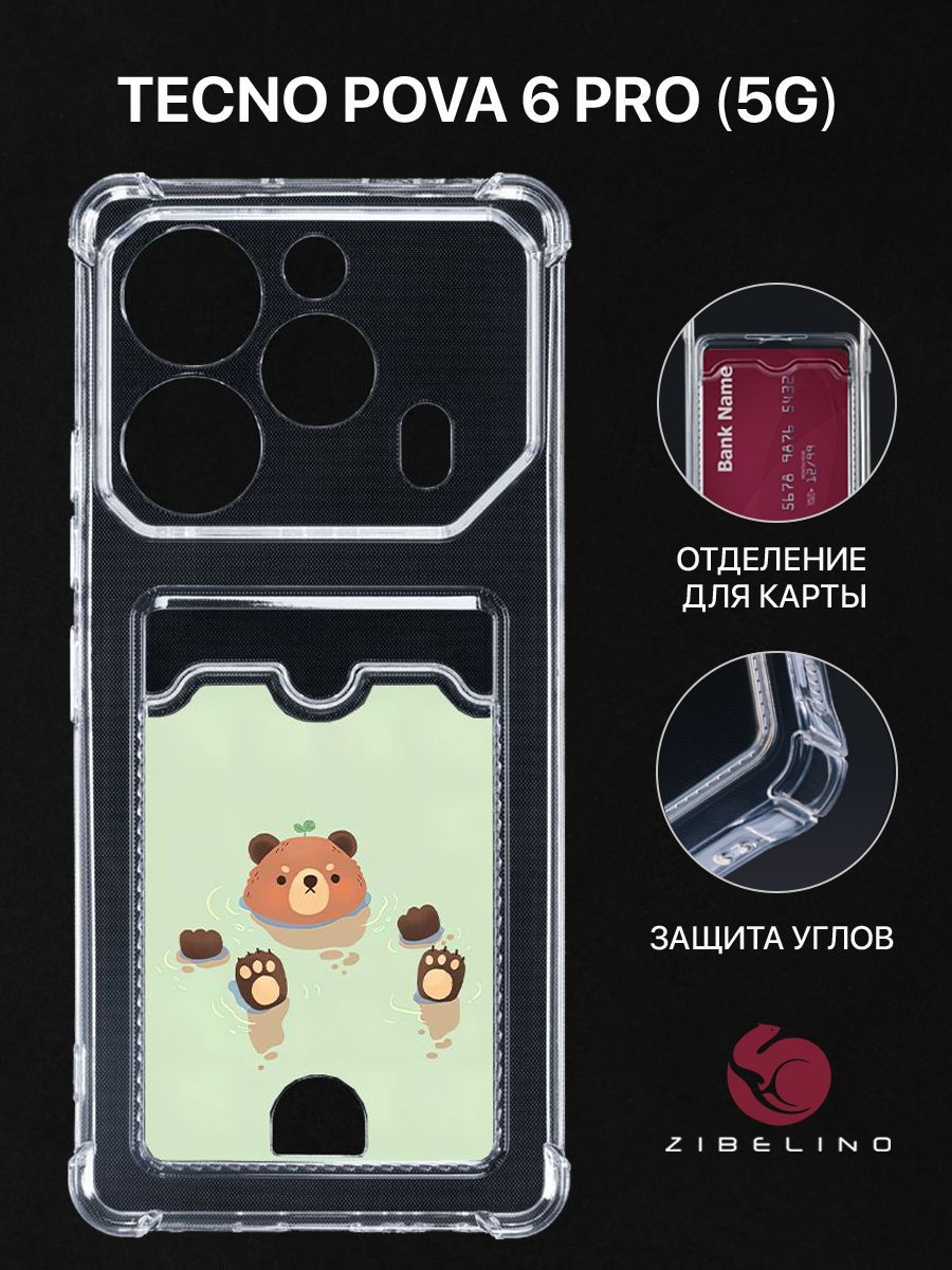 

Чехол для Tecno Pova 6 Pro (5G) с рисунком, с картхолдером, с защитой камеры, прозрачный, ZSCH-TCN-PV6PRO-5G