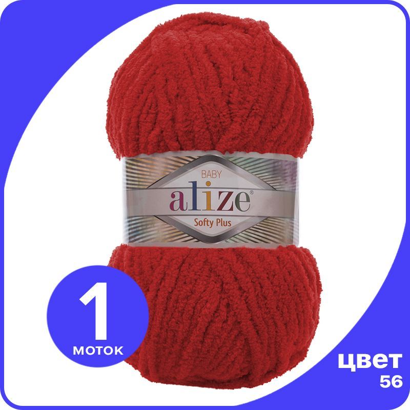 

Пряжа плюшевая Alize Softy Plus (Ализе Софти Плюс) - 56 (красный), 100 г / 120 м (100% мик, SoftPl klubok.club