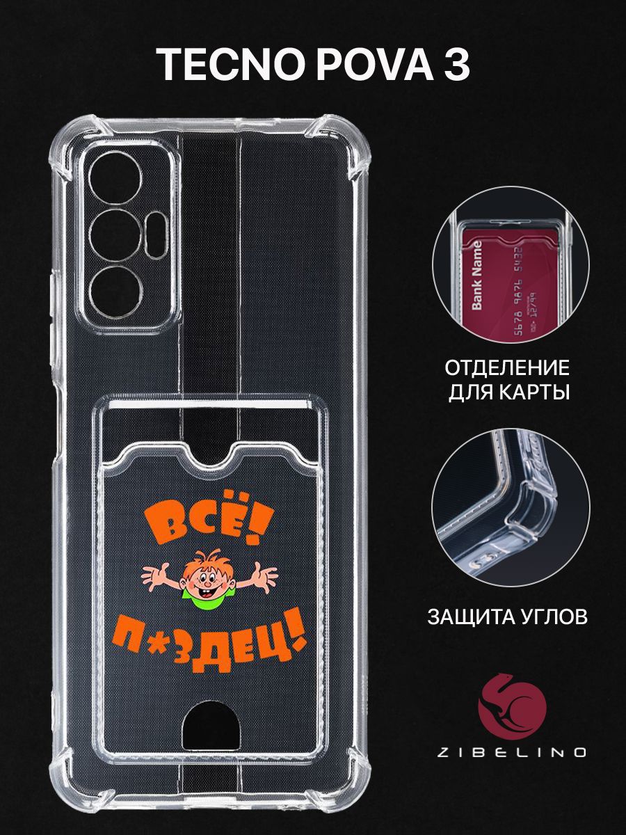 

Чехол для Tecno Pova 3 с рисунком, с карманом, с картхолдером, с защитой камеры прозрачный, ZSCH-TCN-PV3