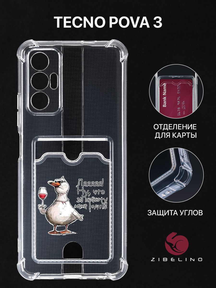 

Чехол для Tecno Pova 3 с рисунком, с карманом, с картхолдером, с защитой камеры прозрачный, ZSCH-TCN-PV3