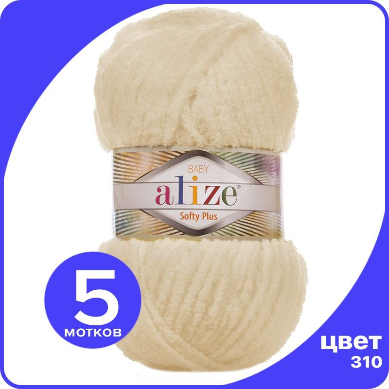 

Пряжа плюшевая Alize Softy Plus (Ализе Софти Плюс) - 310 (шампань), 100 г / 120 м (100% ми, Бежевый, SoftPl klubok.club