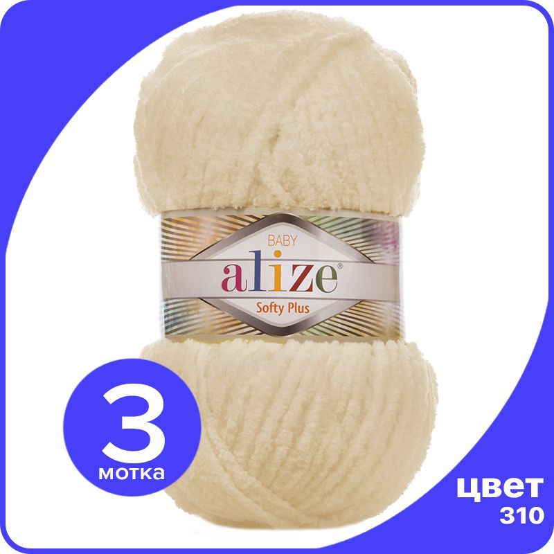 

Пряжа плюшевая Alize Softy Plus (Ализе Софти Плюс) - 310 (шампань), 100 г / 120 м (100% ми, Бежевый, SoftPl klubok.club