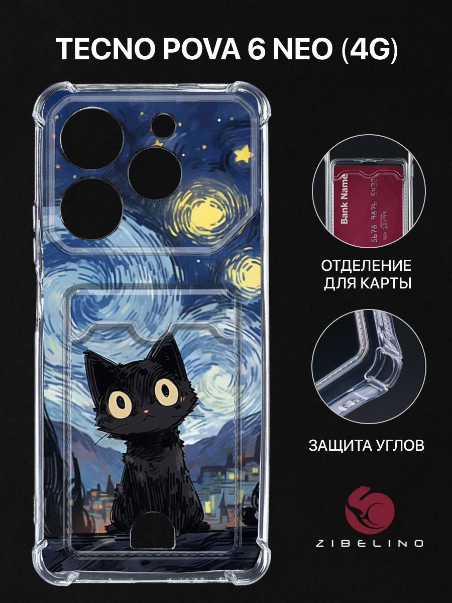 

Чехол для Tecno Pova 6 Neo (4G) с рисунком, с картхолдером, с защитой камеры, прозрачный, ZSCH-TCN-POVA6-NEO
