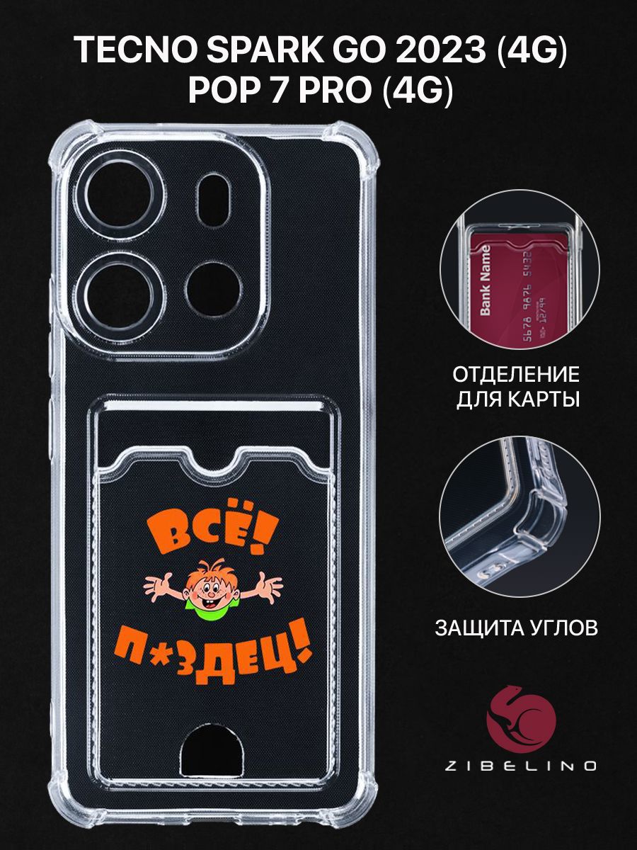 

Чехол для Tecno Spark Go 2023 4G, Tecno Pop 7 Pro 4G с рисунком, с картхолдером прозрачный, ZSCH-TCN-GO-2023