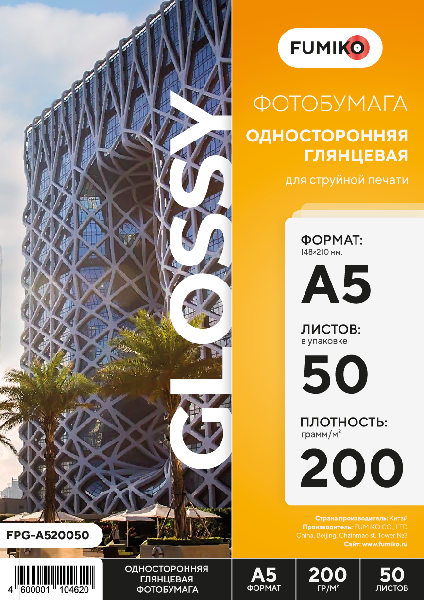 

Фотобумага FUMIKO глянцевая односторонняя 200г/А5/50л / FPG-A520050, Белый, глянцевая односторонняя 200г/А5/50л