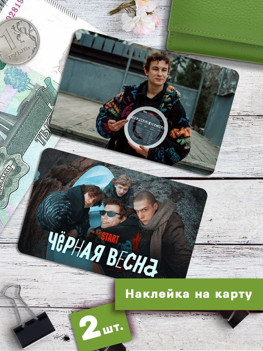 

Наклейки на банковскую карту Клейкие Наклейки Черная весна SNKA_052, 2 шт