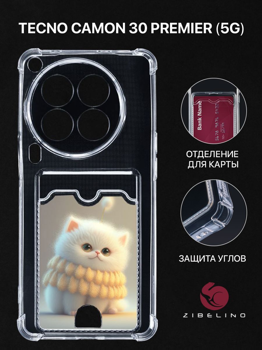 

Чехол для Tecno Camon 30 Premier 5G с рисунком, с картхолдером с защитой камеры прозрачный, ZSCH-TCN-C30-PR