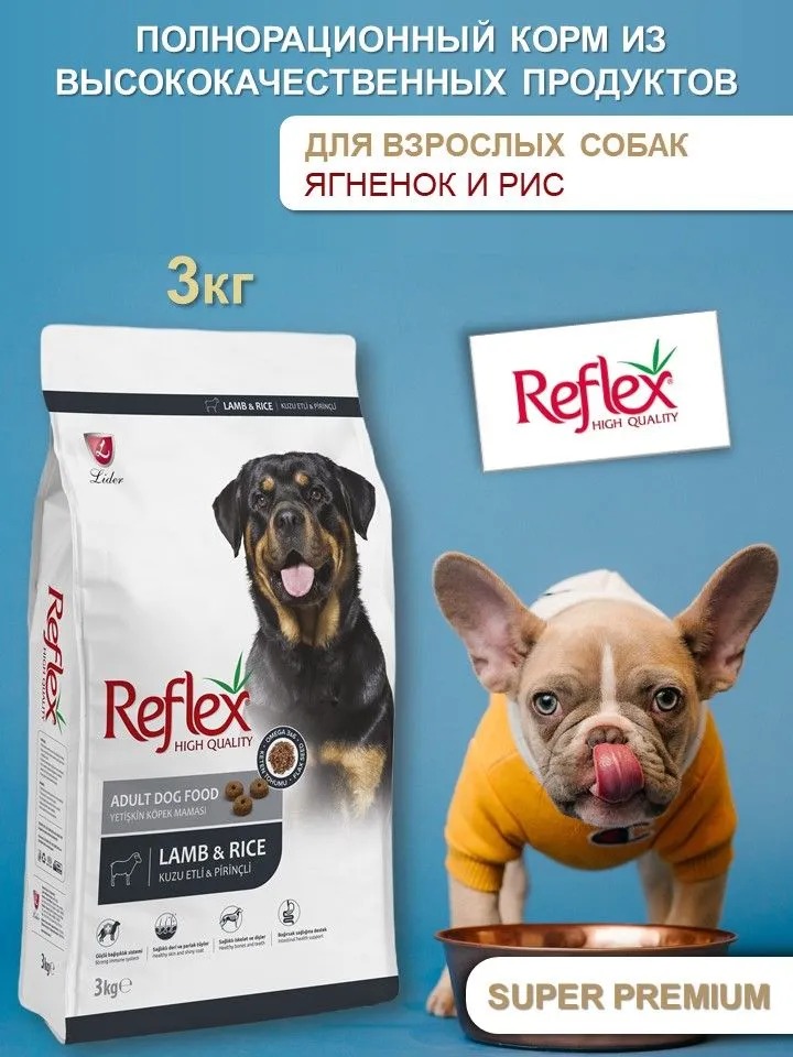 REFLEX Adult Dog Food Lamb  Rice 3 кг сухой корм для собак с ягненком и рисом 1х6