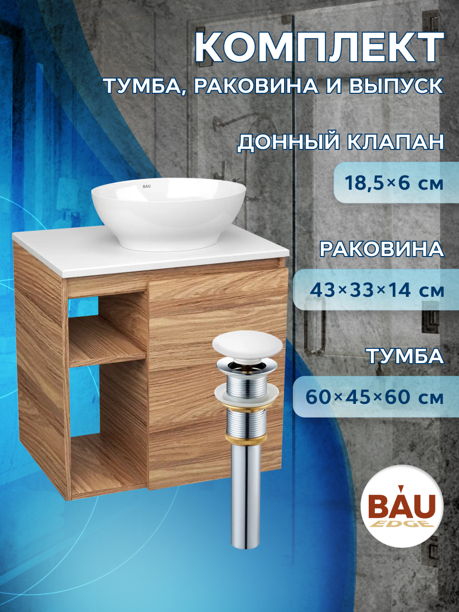 фото Тумба bau dream blackwood 60 правая,раковина bau nimb 41х33,выпуск клик клак bauedge