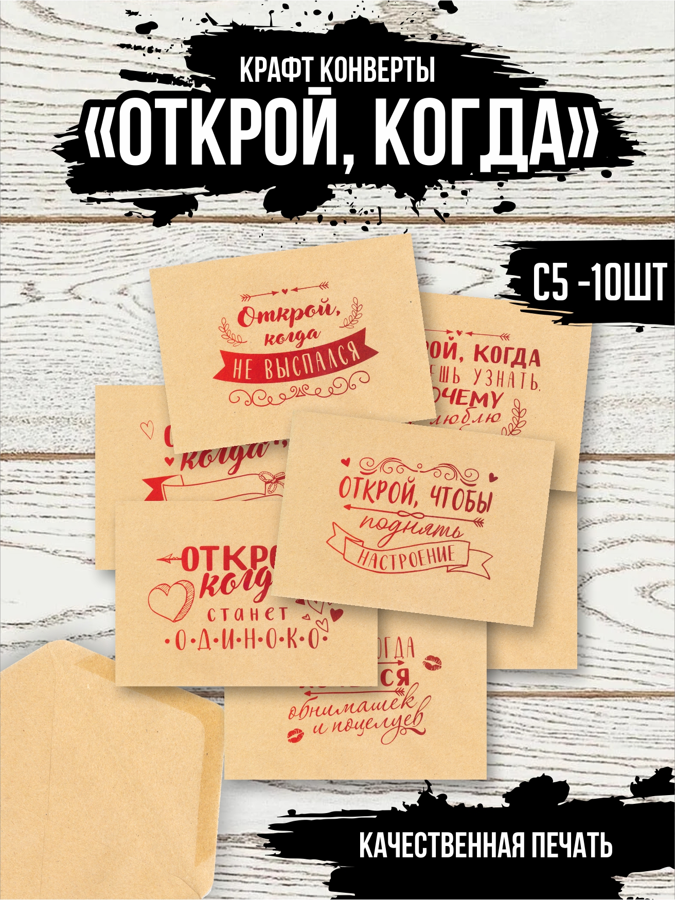 

Подарочные конверты Эллот Открой когда, красный, крафт, С5, 10 шт, Открой когда