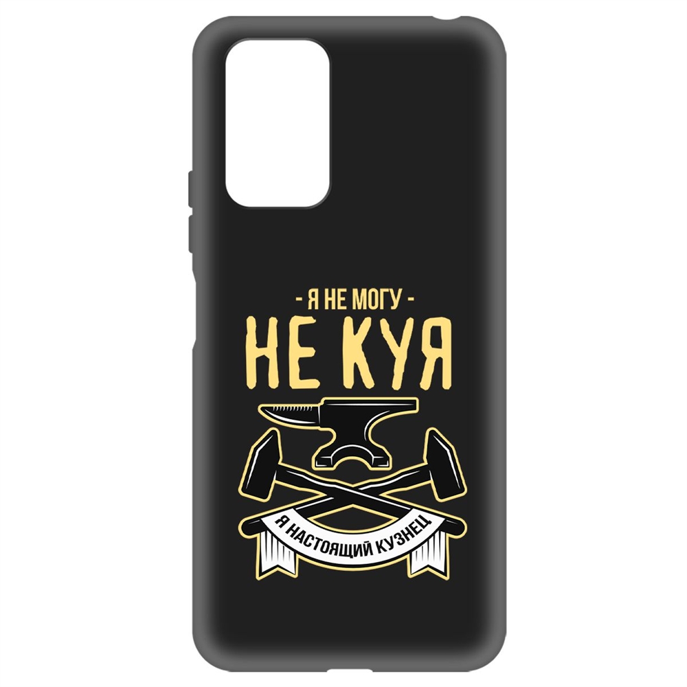 Чехол-накладка Soft Case Не могу не куя для Xiaomi Redmi Note 10 Pro