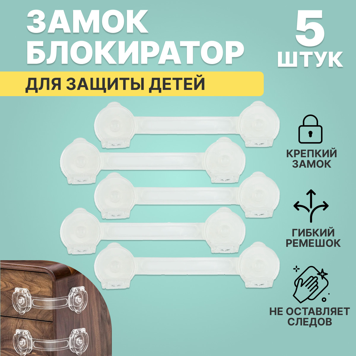 

Блокиратор AT для кухонной техники, мебели, дверей, 5 штук ATH08201