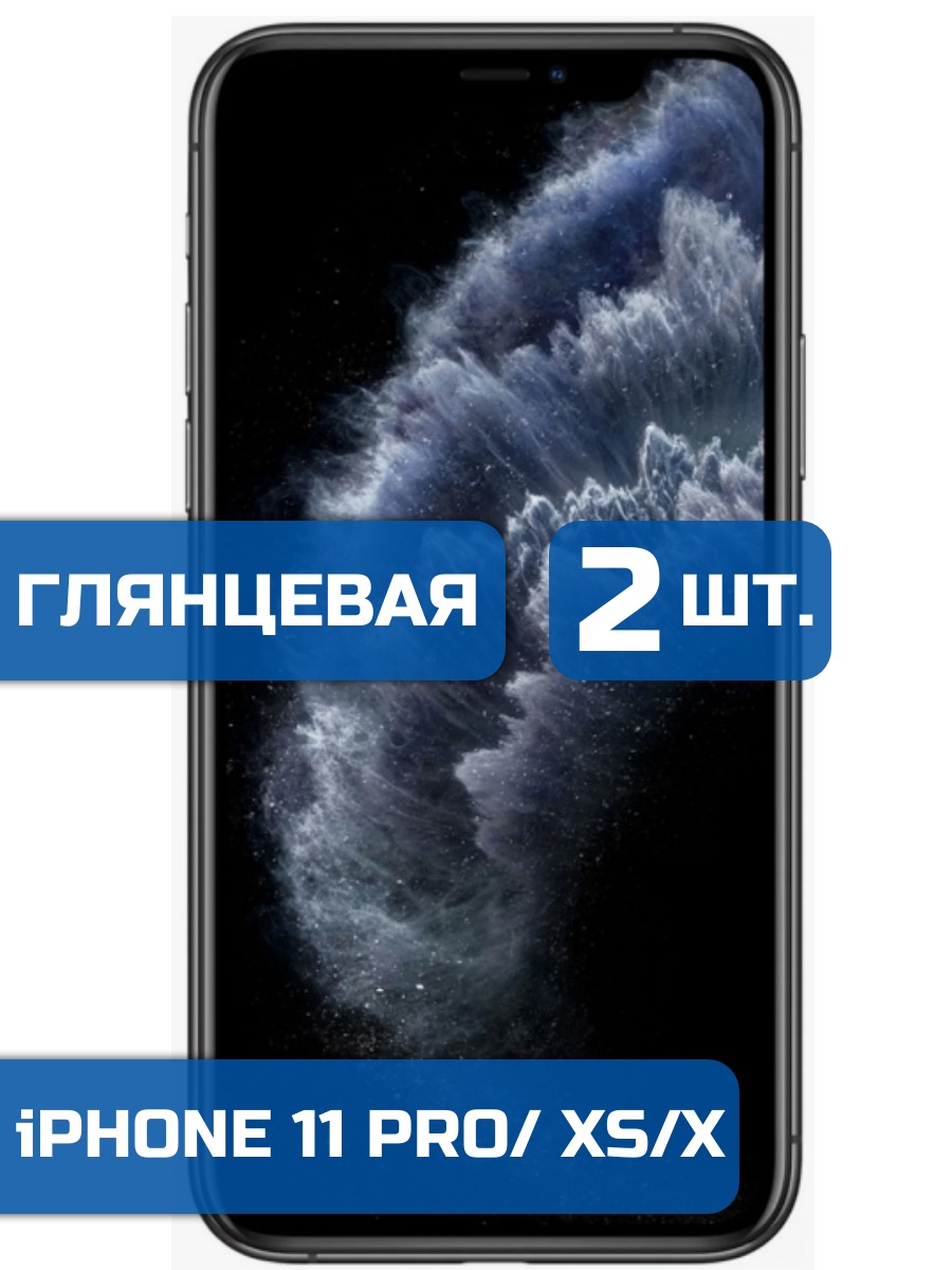 

Защитная гидрогелевая пленка на экран телефона iPhone X, XS и 11 Pro 2 шт