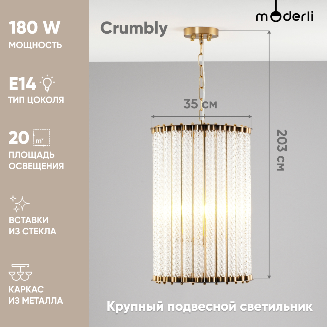 

Светильник подвесной Moderli V10262-3P Crumbly, Crumbly