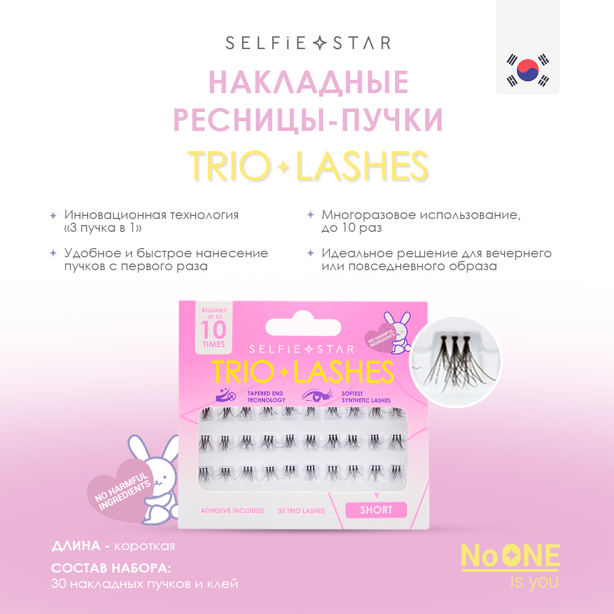 Накладные пучки Selfie Star Trio Lashes длина короткая30 шт