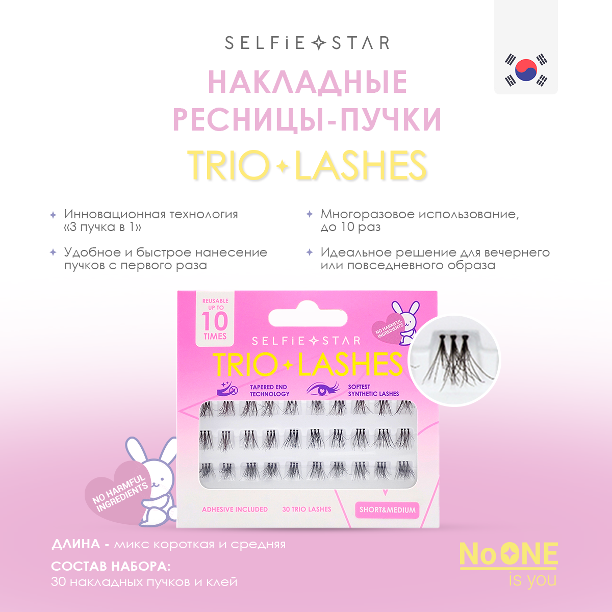 Накладные пучки Selfie Star Trio Lashes микс короткая и средняя длина30 шт