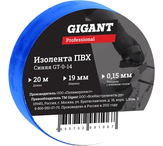 Изолента Gigant GT-0-14