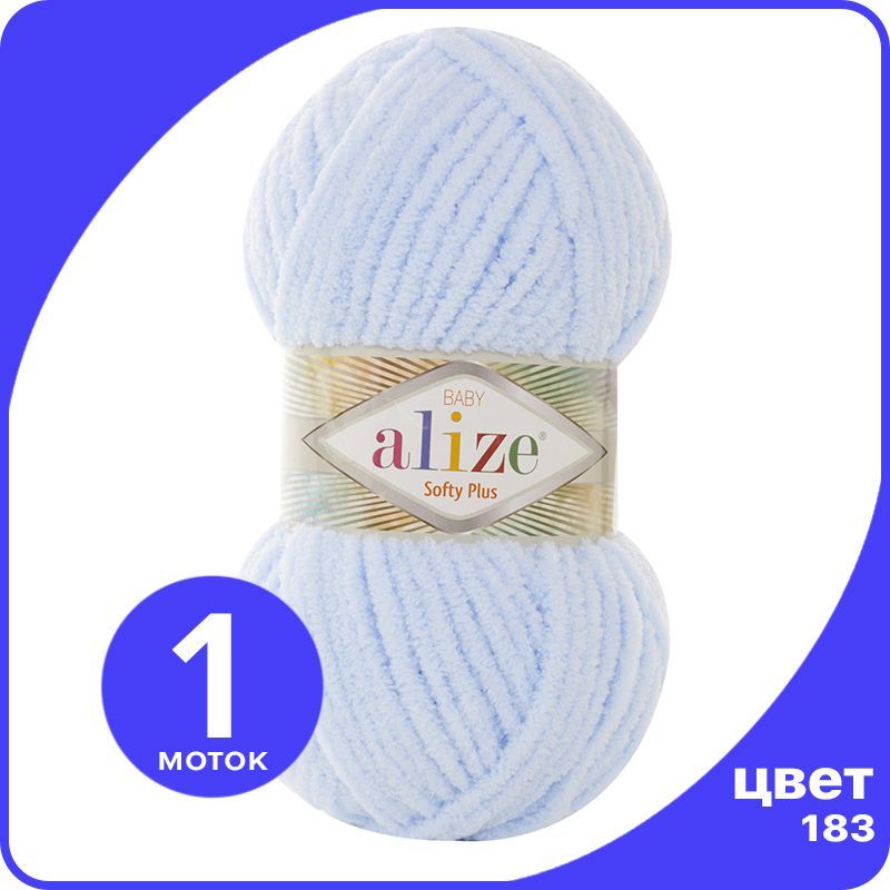 

Пряжа плюшевая Alize Softy Plus (Ализе Софти Плюс) - 183 (голубой), 100 г / 120 м (100% ми, SoftPl klubok.club