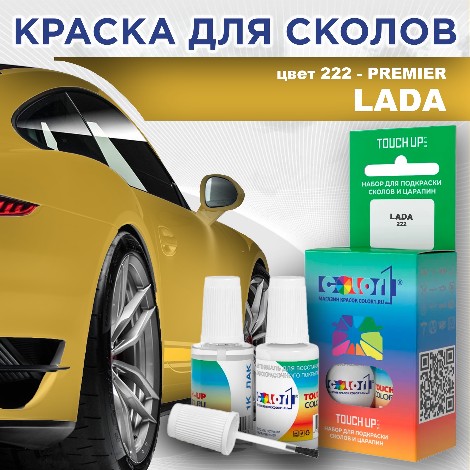 

Краска для сколов во флаконе с кисточкой COLOR1 для LADA, цвет 222 - PREMIER, Прозрачный