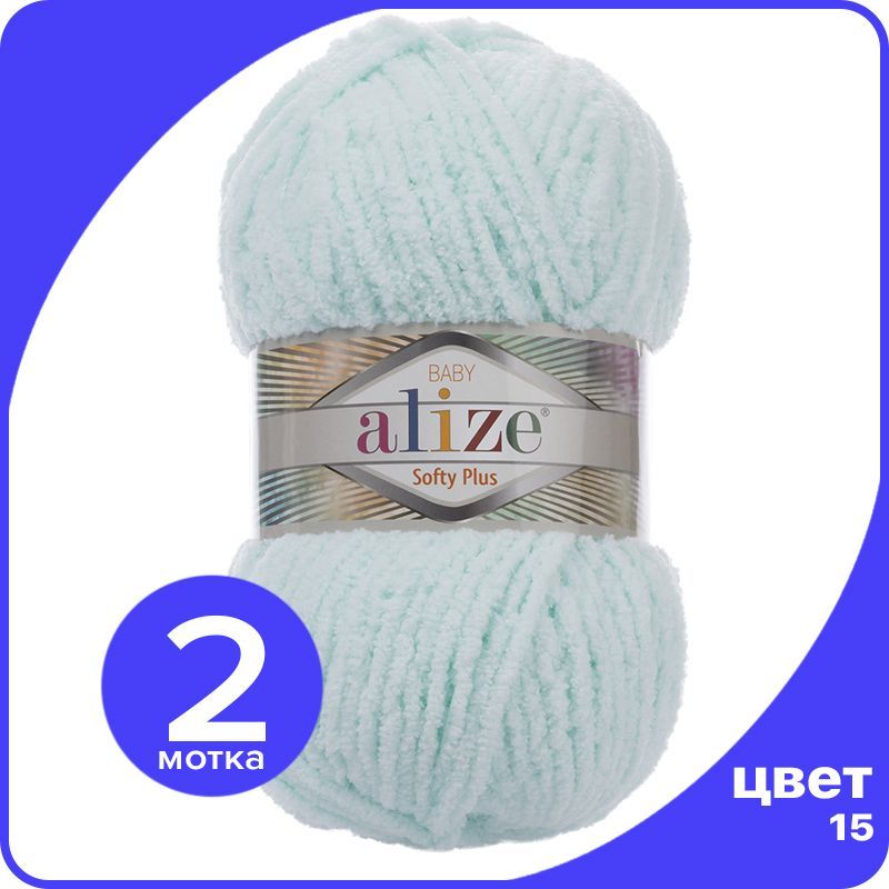 

Пряжа плюшевая Alize Softy Plus (Ализе Софти Плюс) - 15 (водяная зелень), 100 г / 120 м (1, Голубой, SoftPl klubok.club