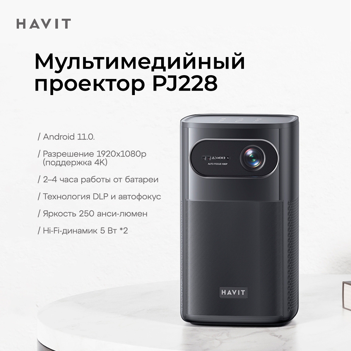 Видеопроектор Havit HAV-PJ228P Black