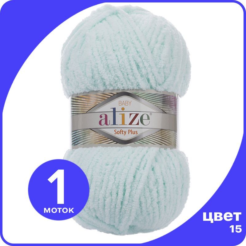 

Пряжа плюшевая Alize Softy Plus (Ализе Софти Плюс) - 15 (водяная зелень), 100 г / 120 м (1, Голубой, SoftPl klubok.club