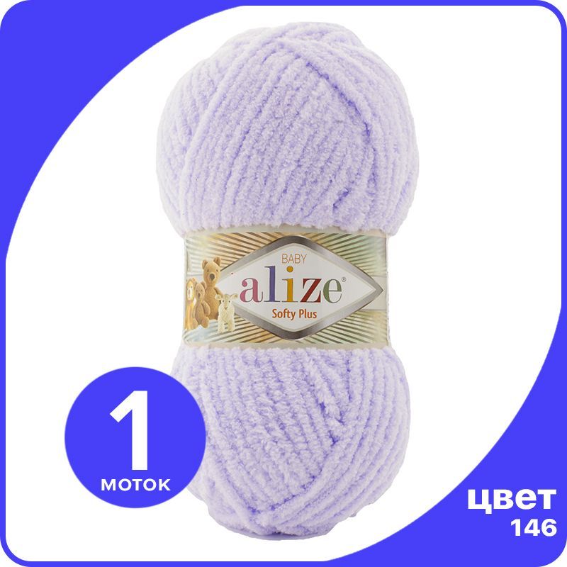

Пряжа плюшевая Alize Softy Plus (Ализе Софти Плюс) - 146 (лаванда), 100 г / 120 м (100% ми, Фиолетовый, SoftPl klubok.club