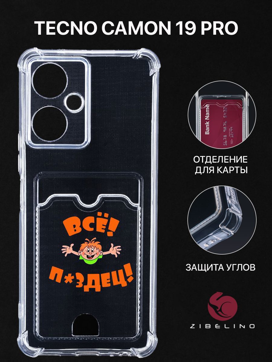 

Чехол для Tecno Camon 19 Pro с рисунком, с картхолдером, с защитой камеры, прозрачный, ZSCH-TCN-C19-PRO