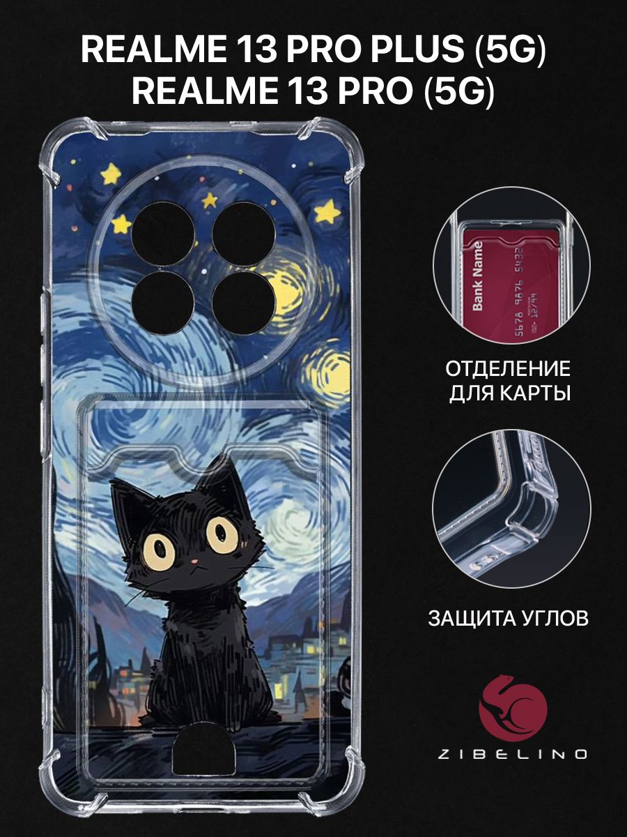 

Чехол для Realme 13 Pro (5G), 13 Pro Plus (5G) с рисунком, с карманом, с защитой камеры, Прозрачный, ZSCH-RLM-13-PRO