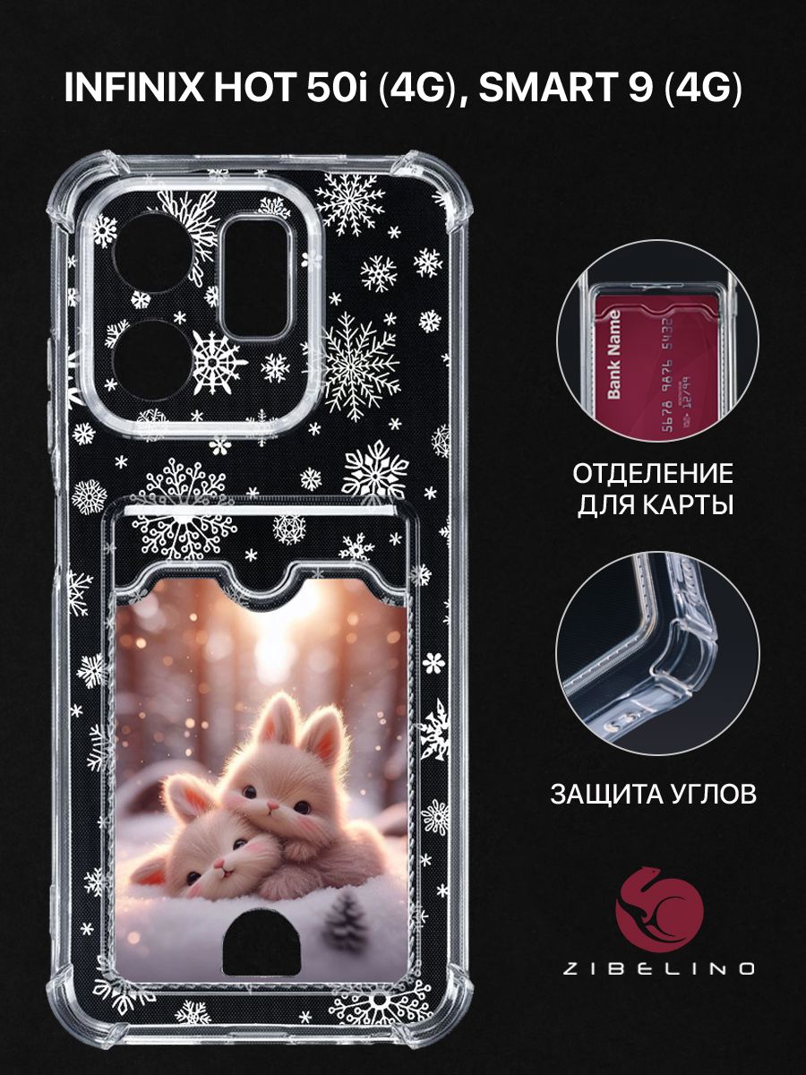 

Чехол для Infinix Hot 50i (4G), Smart 9 (4G) с рисунком, с карманом, с защитой камеры, Прозрачный, ZSCH-INF-H50I
