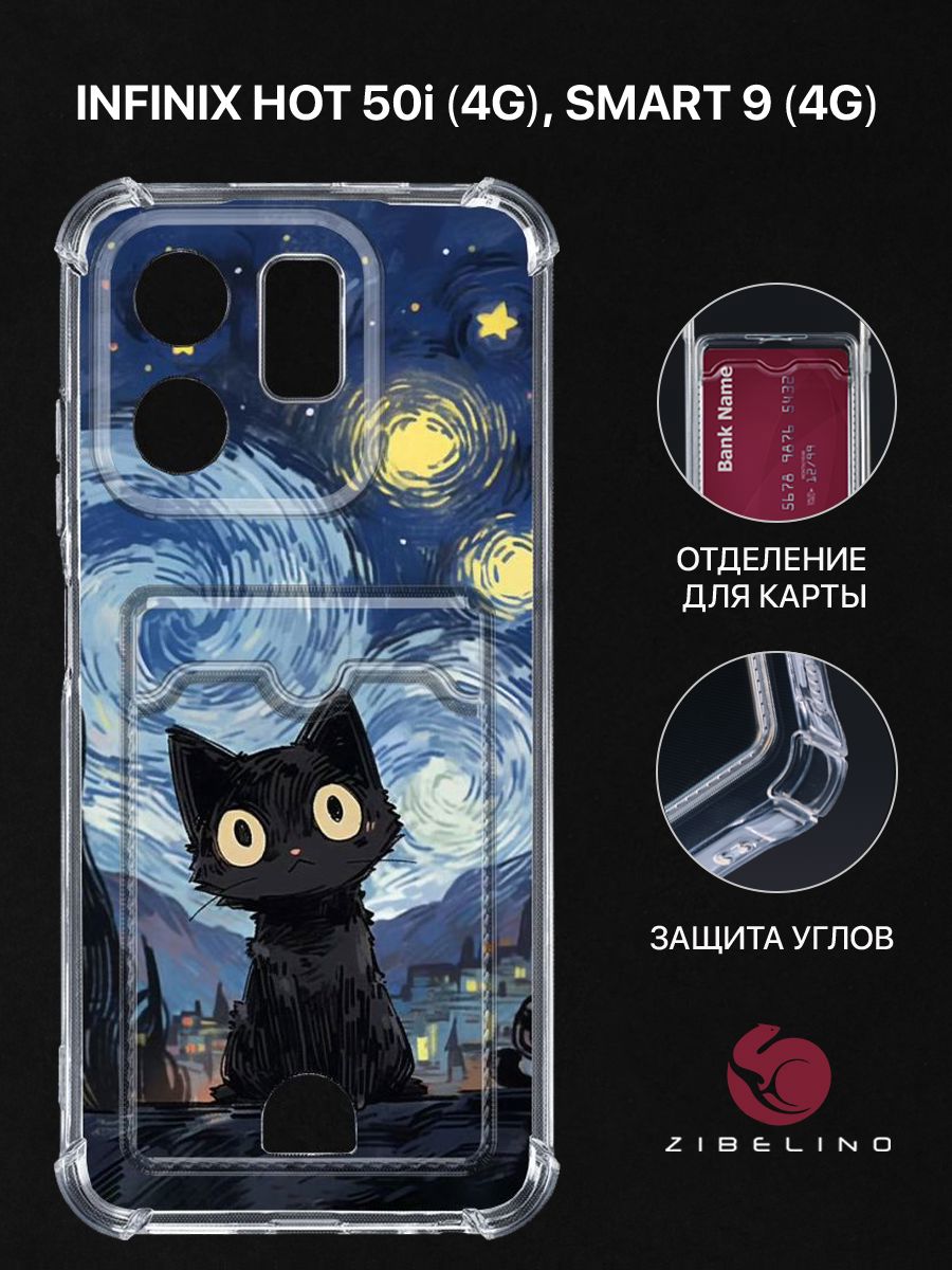 

Чехол для Infinix Hot 50i (4G), Smart 9 (4G) с рисунком, с карманом, с защитой камеры, Прозрачный, ZSCH-INF-H50I
