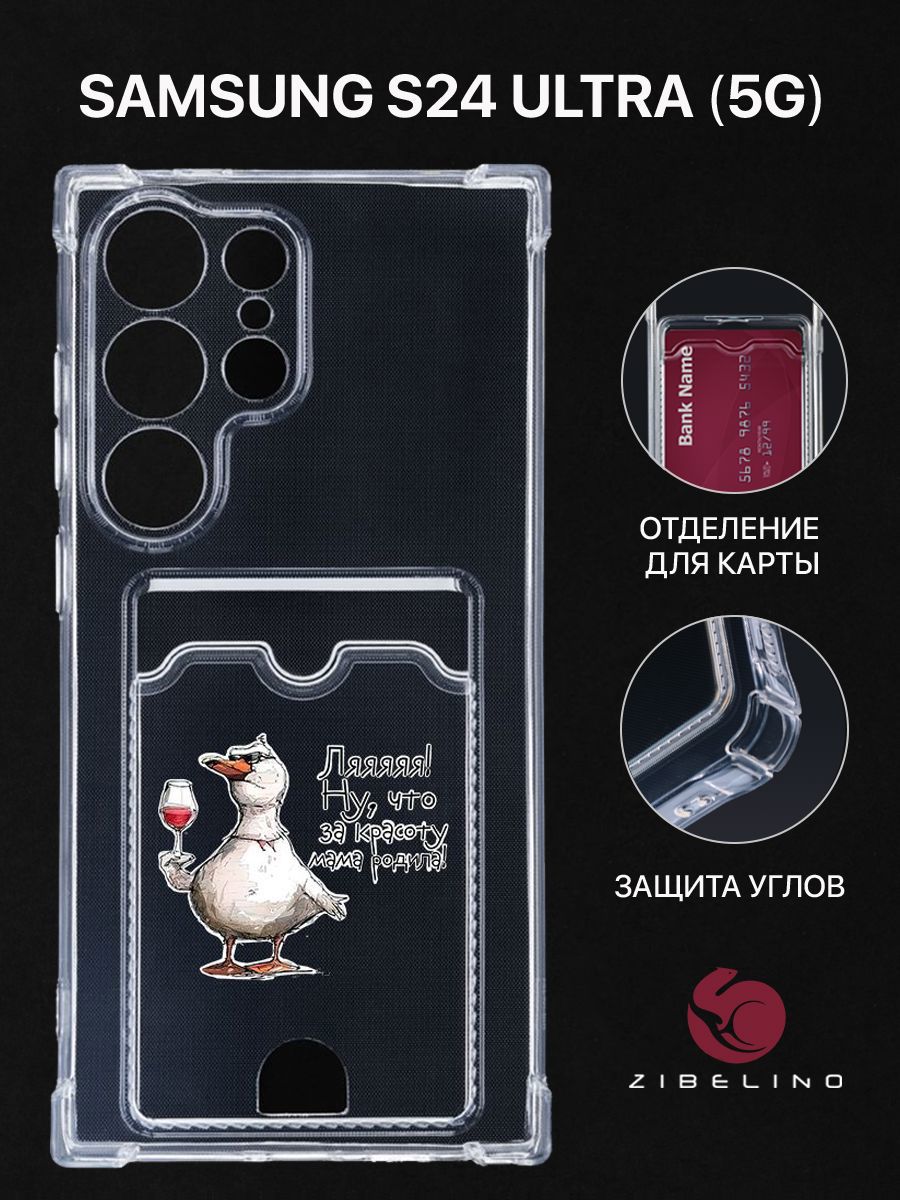 

Чехол для Samsung Galaxy S24 Ultra (5G) с рисунком, с картхолдером, прозрачный, ZSCH-SAM-S24-ULT