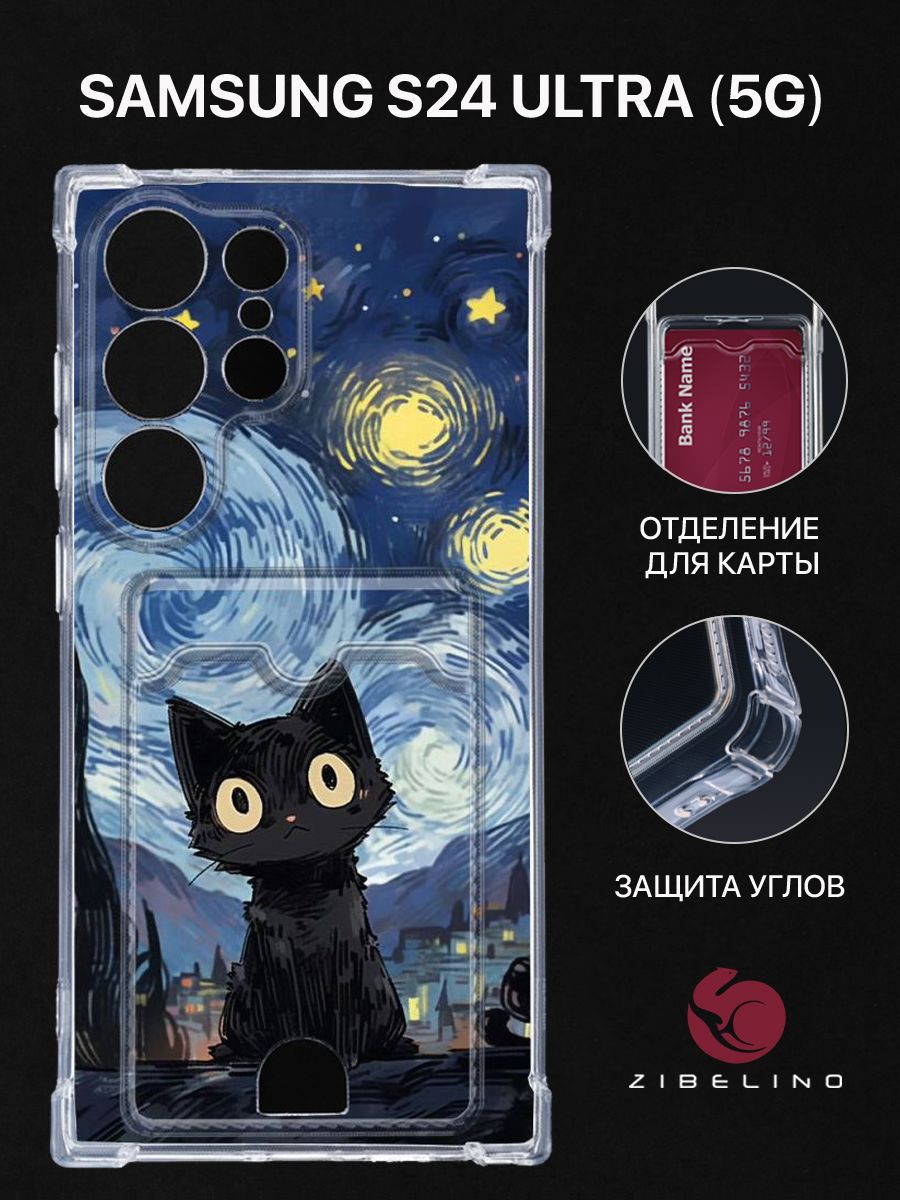 

Чехол для Samsung Galaxy S24 Ultra (5G) с рисунком, с картхолдером, прозрачный, ZSCH-SAM-S24-ULT