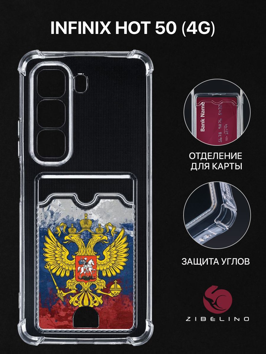 

Чехол для Infinix Hot 50 (4G) с рисунком, с карманом с защитой камеры прозрачный с принтом, ZSCH-INF-H50