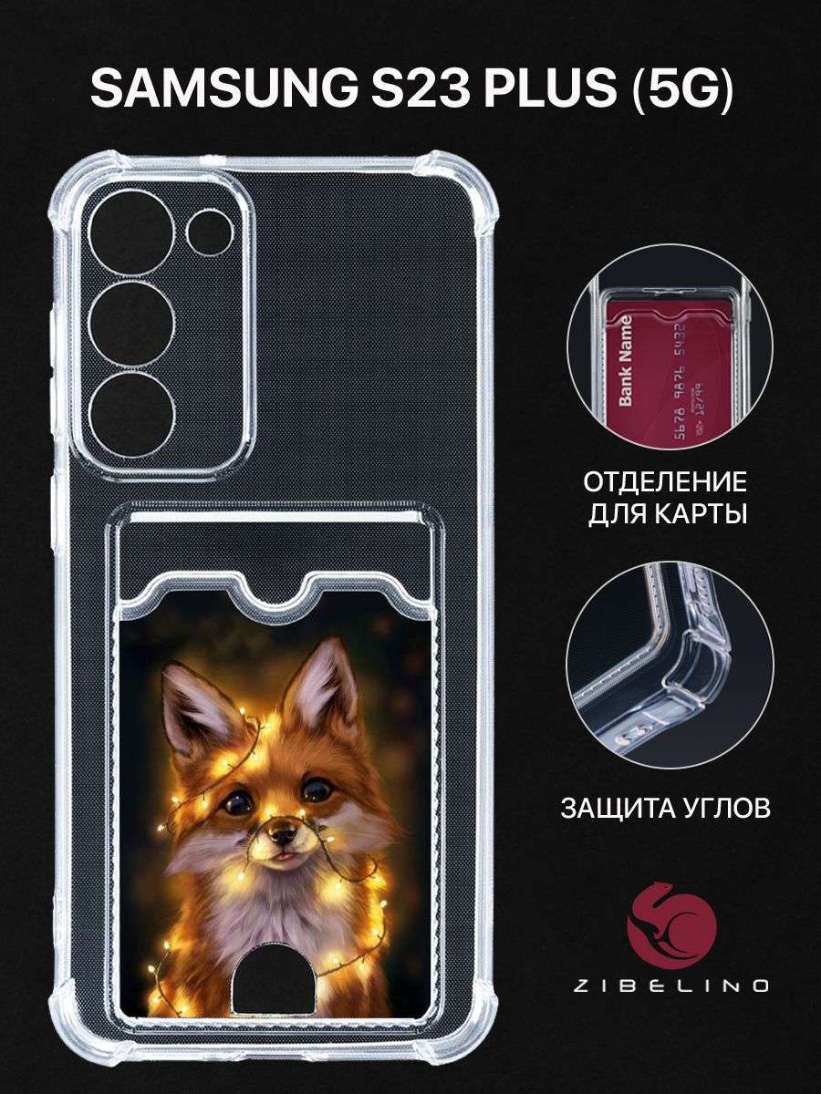 

Чехол для Samsung Galaxy S23 Plus (5G) (S916) с рисунком, с картхолдером, прозрачный, ZSCH-SAM-S23PL