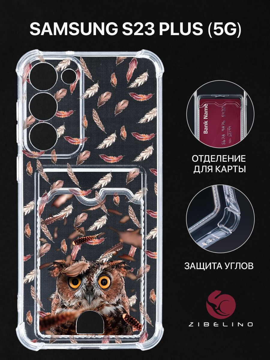 

Чехол для Samsung Galaxy S23 Plus (5G) (S916) с рисунком, с картхолдером, прозрачный, ZSCH-SAM-S23PL