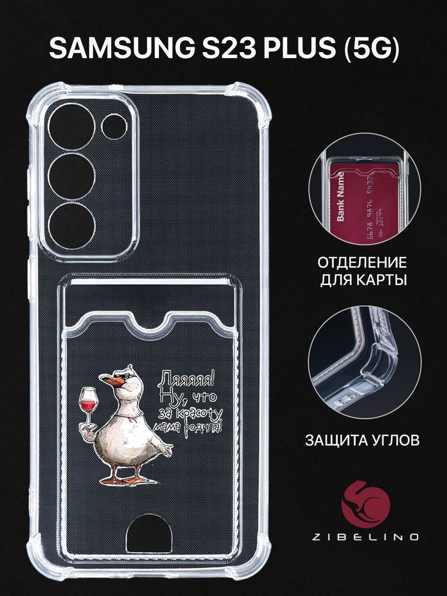 

Чехол для Samsung Galaxy S23 Plus (5G) (S916) с рисунком, с картхолдером, прозрачный, ZSCH-SAM-S23PL