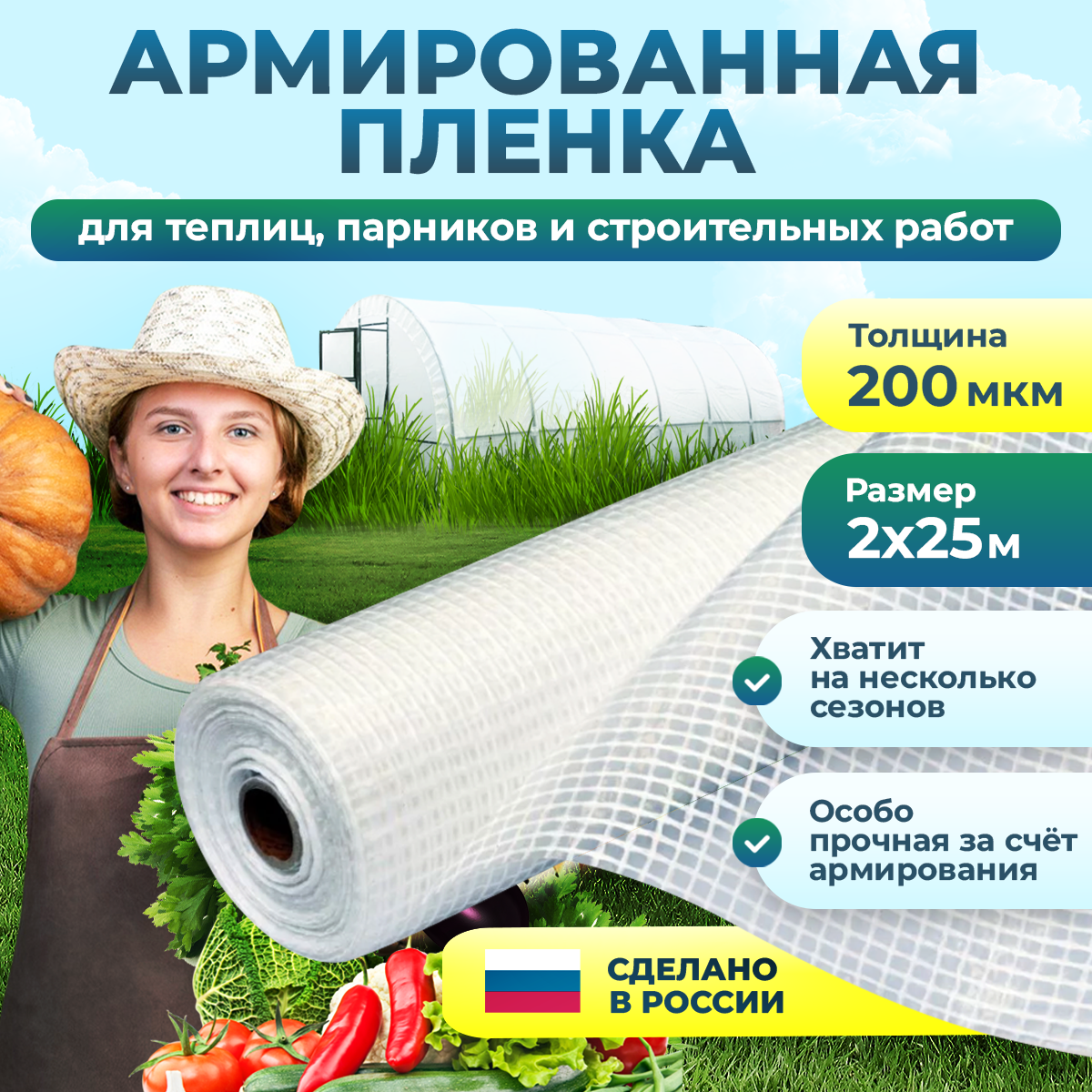 Армированная пленка Мегарост arm200-2x25 2х25м