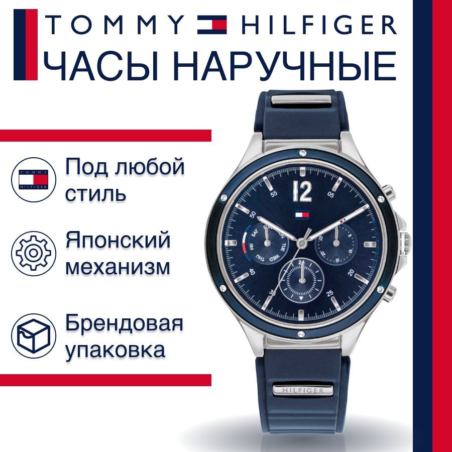 

Наручные часы женские Tommy Hilfiger 1782281 синие, 1782281