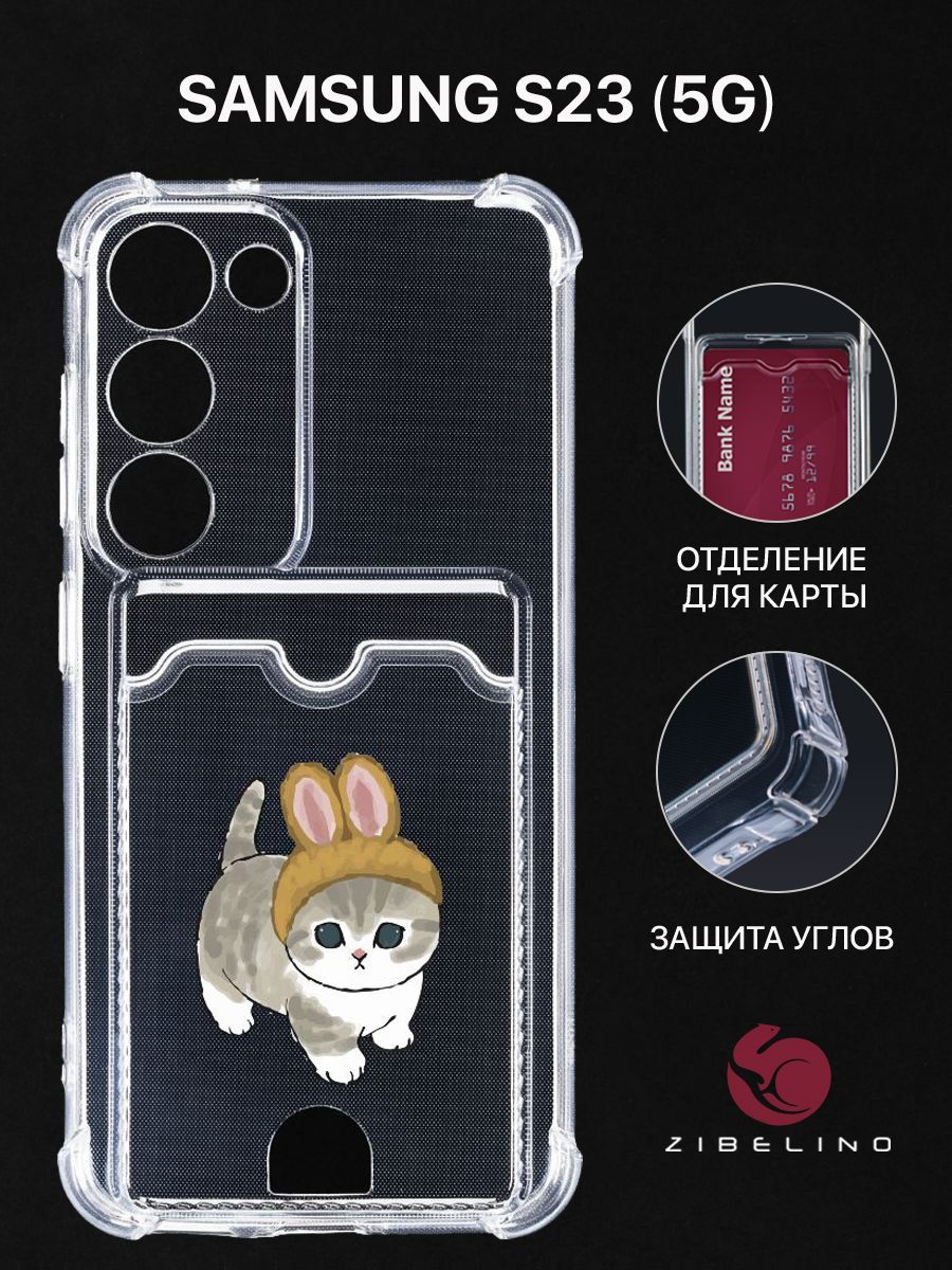 

Чехол для Samsung Galaxy S23 (5G) (S911) с рисунком, с картхолдером, прозрачный, ZSCH-SAM-S23