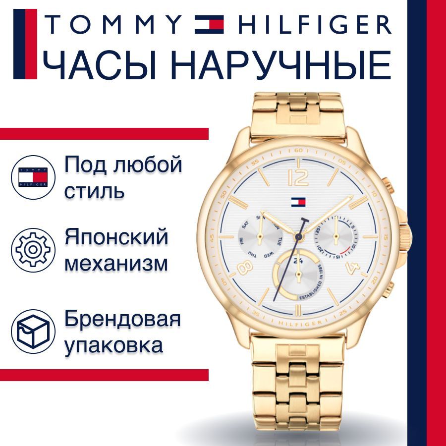 

Наручные часы женские Tommy Hilfiger 1782223 золотистые, 1782223