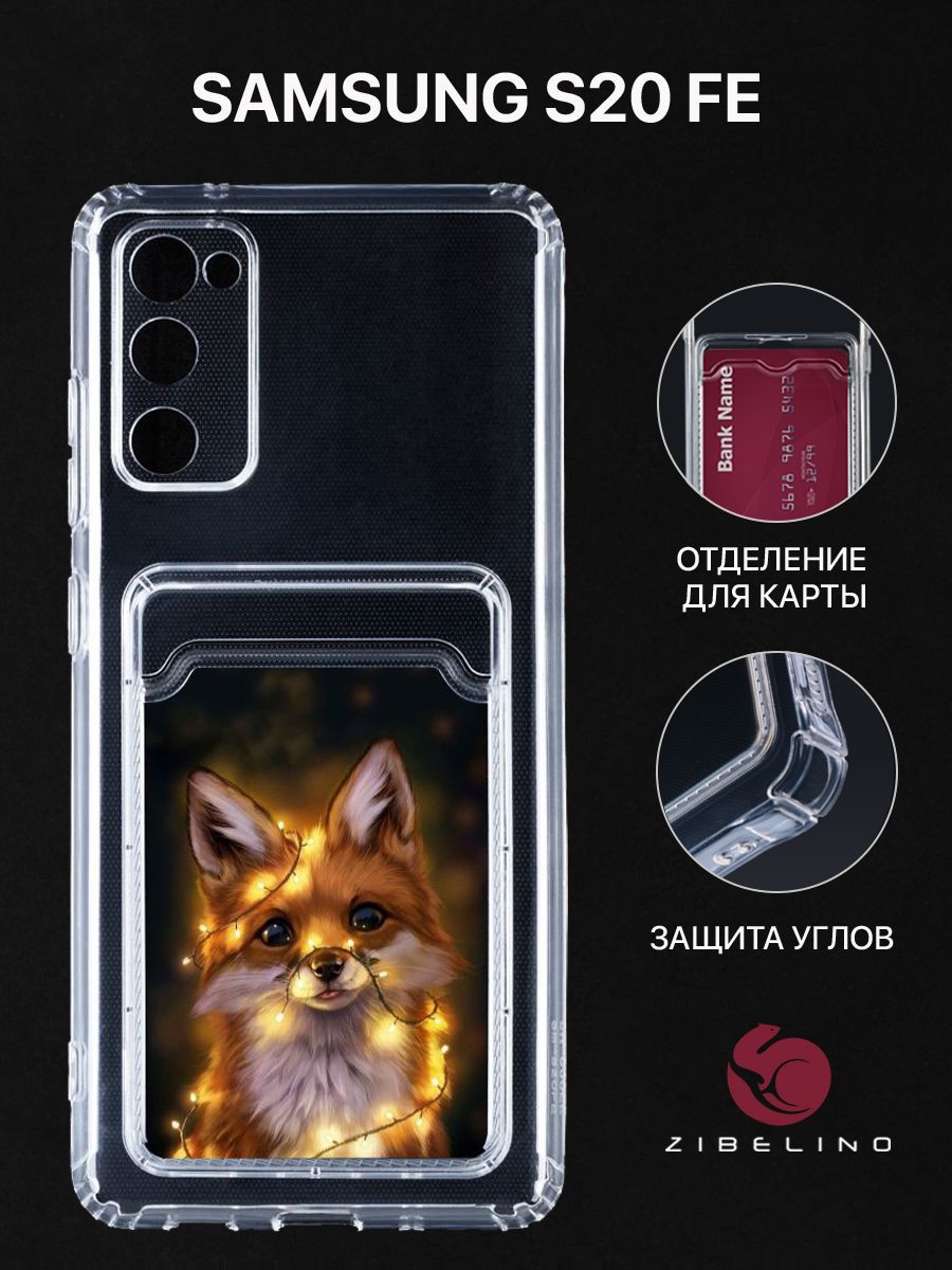 

Чехол для Samsung Galaxy S20 FE с рисунком, с картхолдером, с защитой камеры, прозрачный, ZSCH-SAM-S20FE